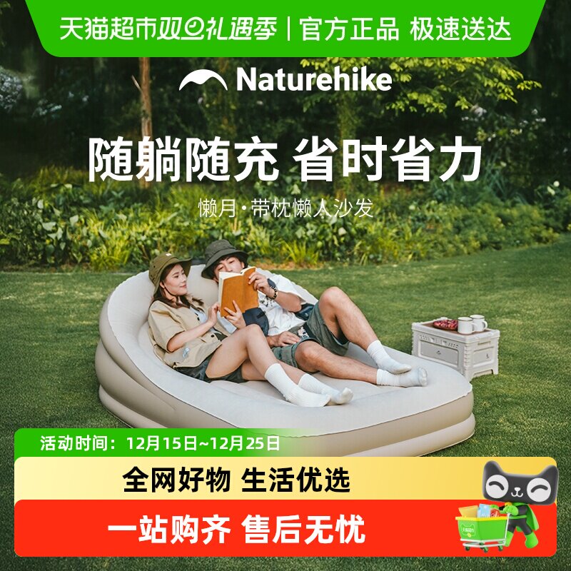 Naturehike露营音乐节充气沙发