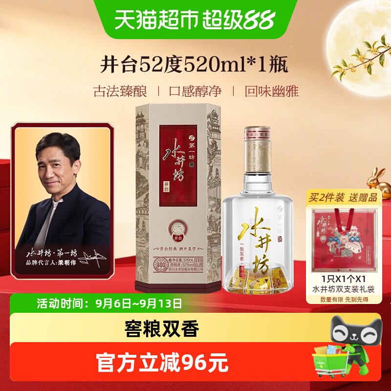 水井坊 井台 52度520ml*1瓶（新井台）浓香型白酒 送礼收藏中秋