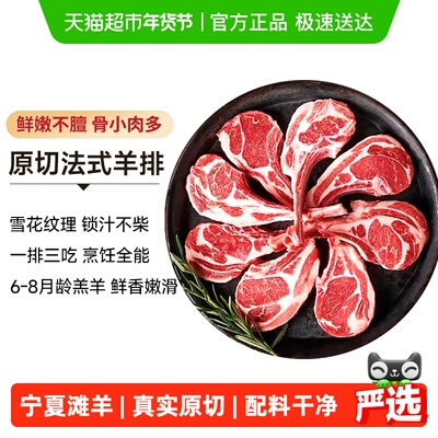 宁牧宴法式羊排生羊排多地域选择