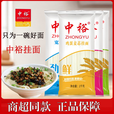 中裕挂面1kg清汤挂面刀削面鸡蛋麦芯宽芯细芯面条速食早餐汤面