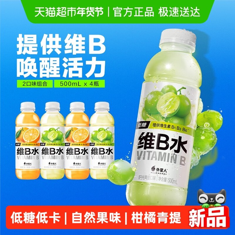 外星人维B水柑橘*2+阳光青提*2共500mL*4瓶维生素饮料低糖低卡VB