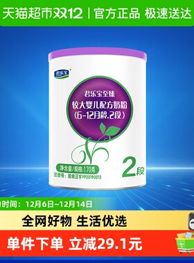 【u先】无勺子君乐宝至臻A2奶源较大婴儿牛奶粉6-12月2段170g*1罐