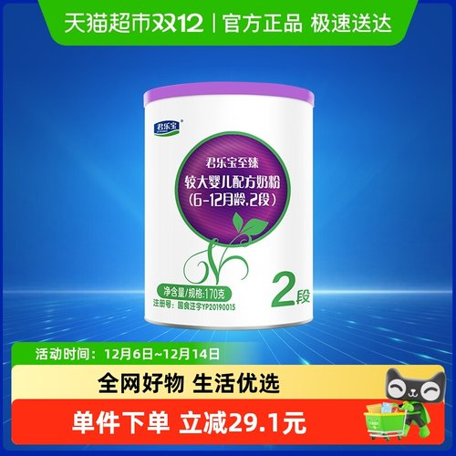 君乐宝至臻A2奶源奶粉170g×1罐