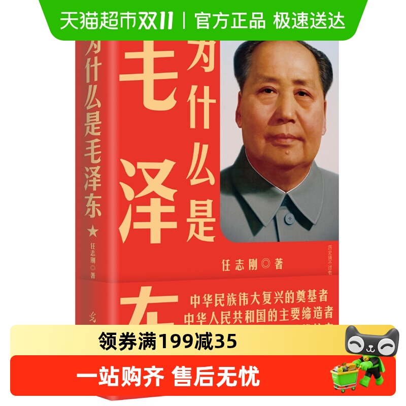 为什么是毛泽东新版