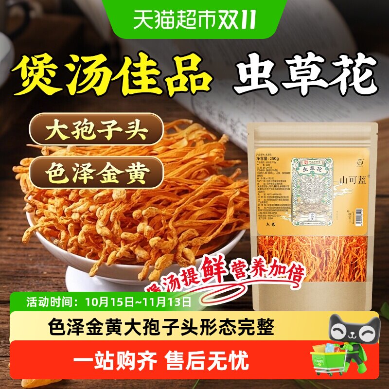 云南新鲜虫草花干货蛹虫草北虫草大孢子头新货搭羊肚菌汤料包煲汤