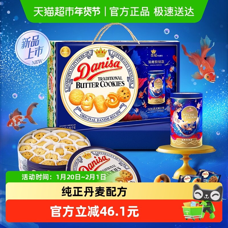 【进口】DANISA/皇冠休闲食品曲奇礼盒1010g年货礼包送礼新年礼物,零食/坚果/特产,曲奇饼干,淘宝优惠券,粉丝福利购,淘宝优惠卷