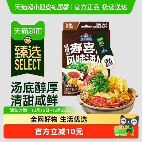 加点滋味日式关西寿喜烧风味汤底