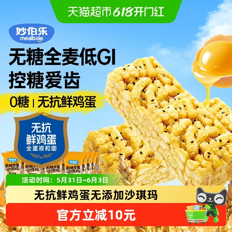 妙伯乐无糖全麦沙琪玛儿童零食无添加香精0蔗糖DHA鳕鱼松早餐糕点