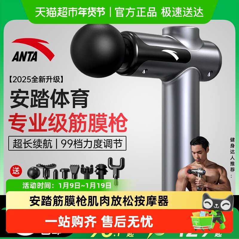 安踏筋膜枪肌肉放松按摩器静音健身男女士用专业级深层电动颈膜枪,运动/瑜伽/健身/球迷用品,筋膜枪,淘宝优惠券,粉丝福利购,淘宝优惠卷