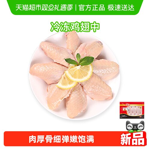 Tyson/泰森冷冻鸡翅中