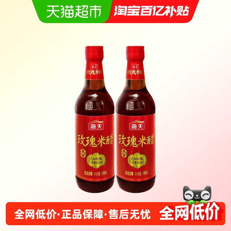 海天玫瑰米醋500ml家用食用香甜醋蘸料饺子红醋调料炒菜凉拌醋,粮油调味/速食/干货/烘焙,醋/醋制品/果醋,淘宝优惠券,粉丝福利购,淘宝优惠卷