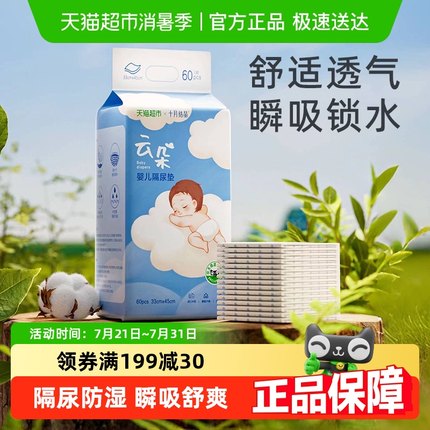 十月结晶婴儿一次性隔尿垫宝宝护理垫床上防水透气一次保护性床垫