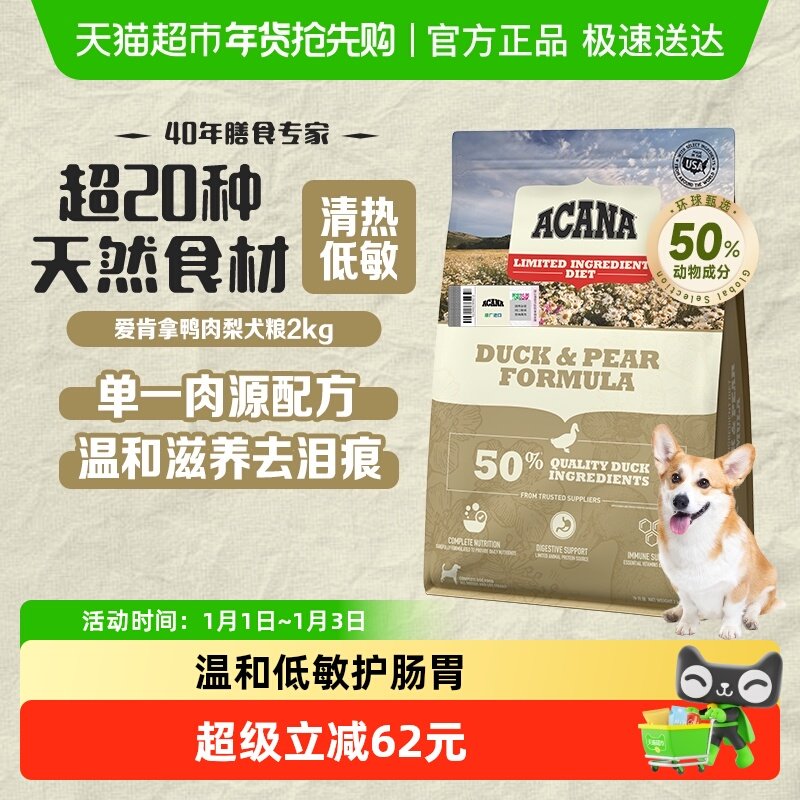爱肯拿狗粮幼犬成犬粮鸭肉梨狗粮2kg