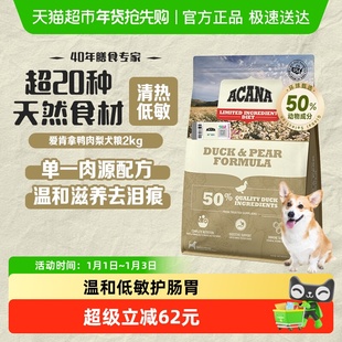 爱肯拿狗粮幼犬成犬粮鸭肉梨狗粮2kg