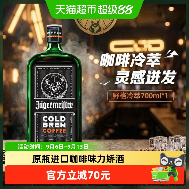野格网红爆款冷萃利口酒700ml图片