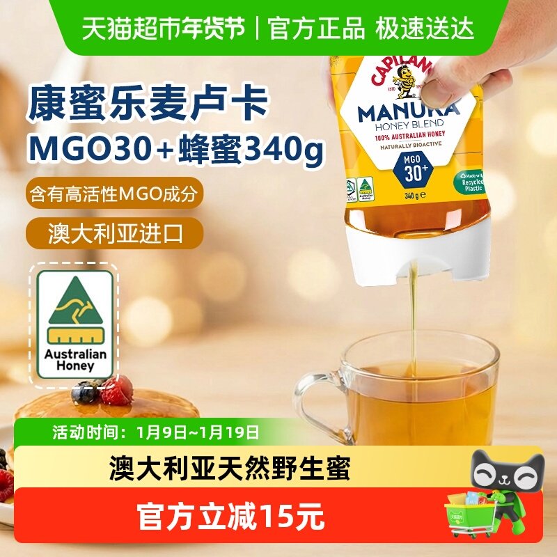 康蜜乐澳大利亚进口麦卢卡MGO30+蜂蜜倒立装340g天然野生蜜结晶蜜