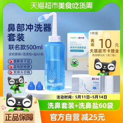 振德洗鼻器500ml套装含60袋盐