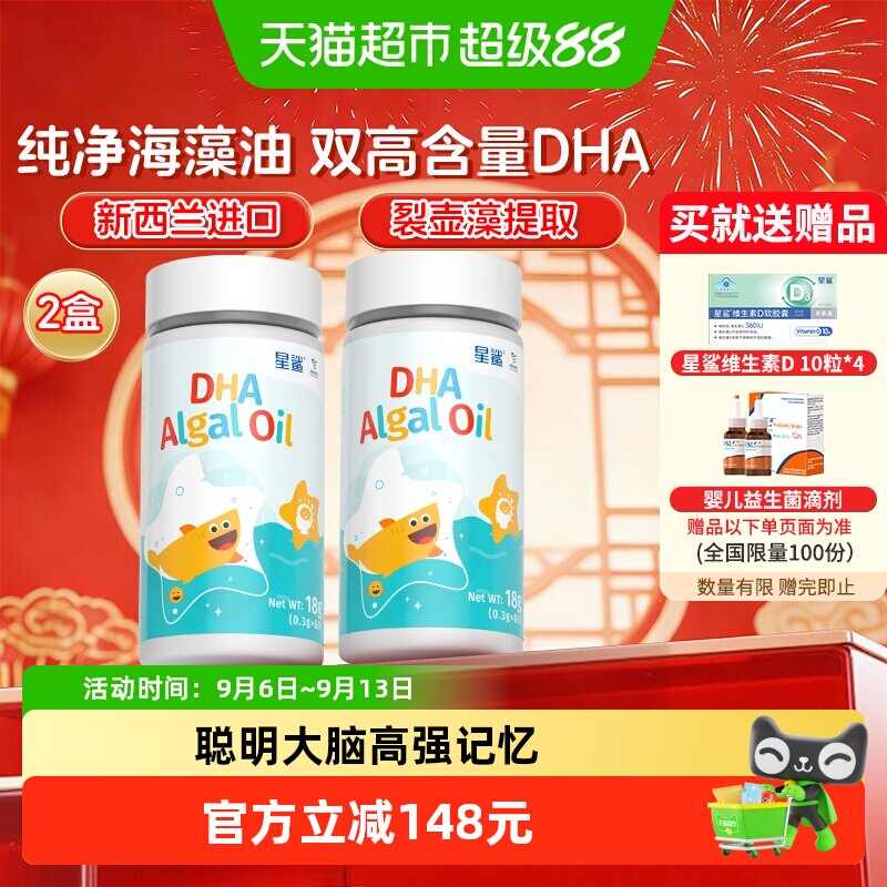 星鲨儿童青少年DHA藻油图片