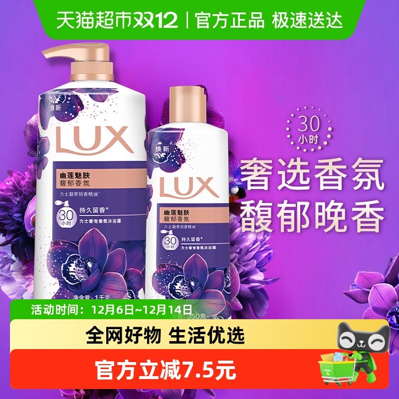 神圿88vip拍下25.8亓 叠3.7金币！赠沐浴露200g  力士 幽莲魅肤沐浴露1350g - 线报酷