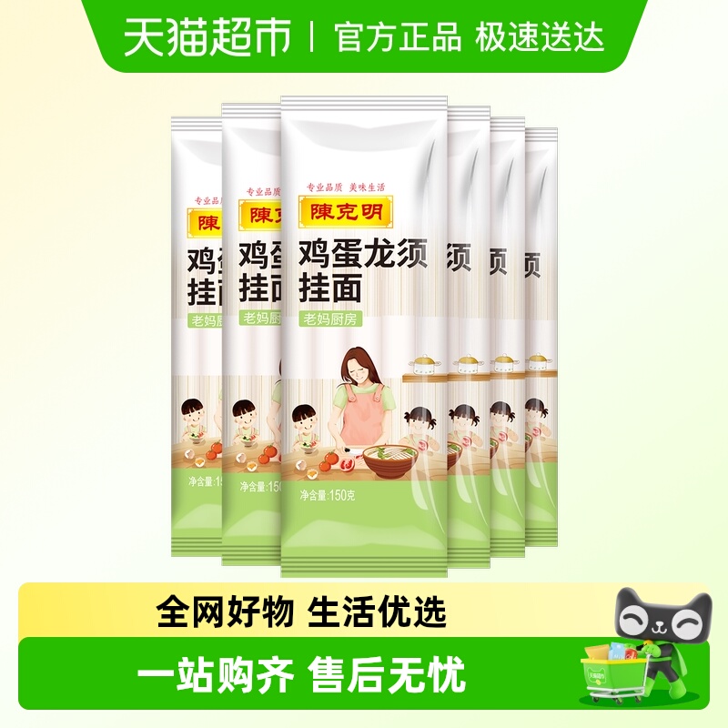 陈克明面条老妈厨房鸡蛋龙须挂面