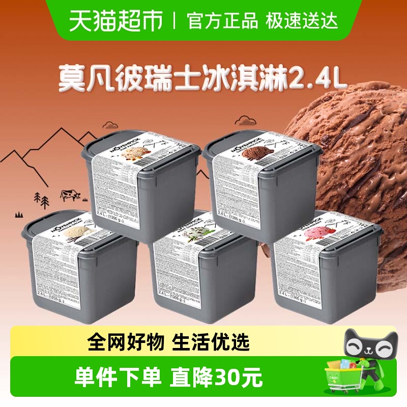 movenpick/莫凡彼冰淇淋
