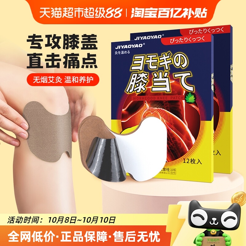 JIYAOYAO艾草膝盖贴发热贴