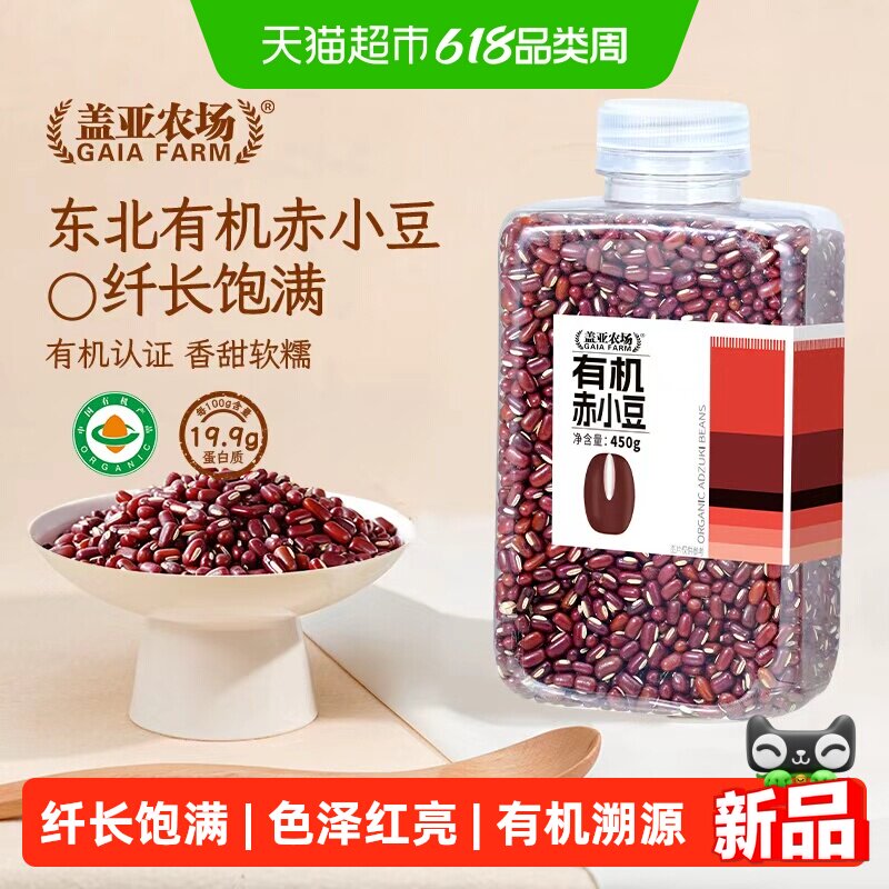 盖亚农场有机赤小豆450g东北长粒赤豆五谷杂粮薏米搭档农家粗粮