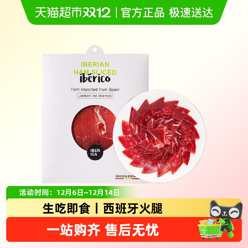 ibermoso西班牙火腿