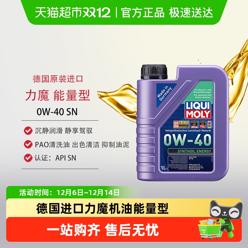 力魔SN全合成机油0W-40润滑油