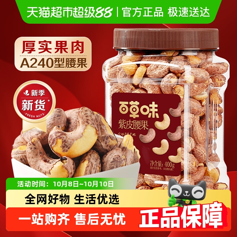 百草味罐装坚果越南紫皮腰果仁休闲健康零食小吃网红办公室
