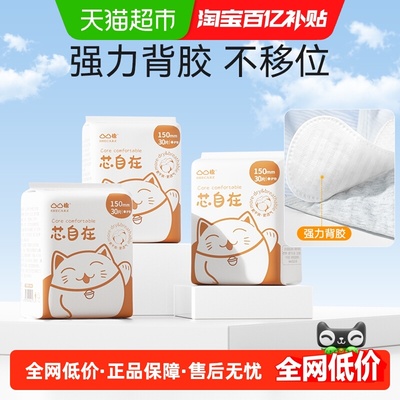 凸凸棉护垫150mm3包共90片卫生巾