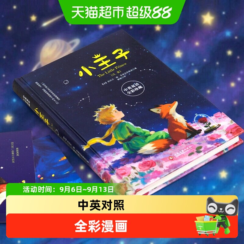 小王子正版中英双语学生经典儿童话故事书世界名著青少年课外读物