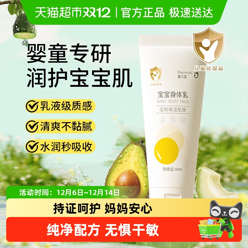 包邮达儿文宝宝身体乳