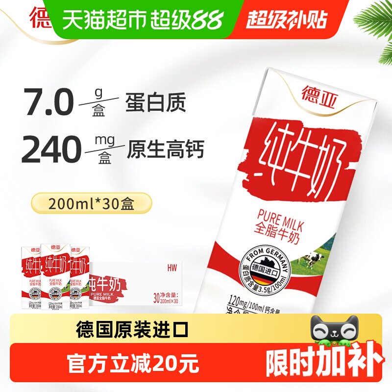 德亚德国浓醇全脂纯牛奶国际认证图片