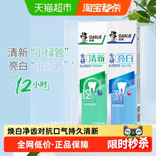 DARLIE好来薄荷牙膏方便存放