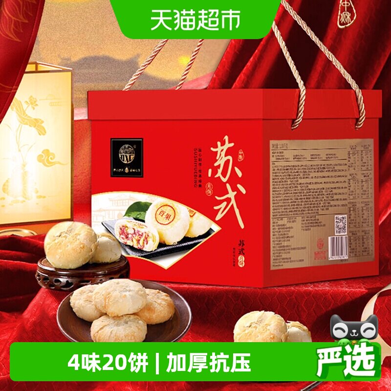 速 稻香村金秋福礼月饼 味20饼叠 币2.9元/饼 - 清风线报