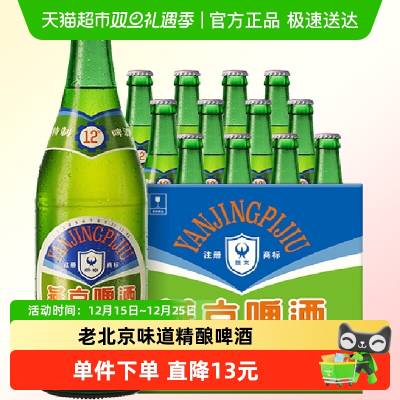 啤酒燕京北京大绿棒子