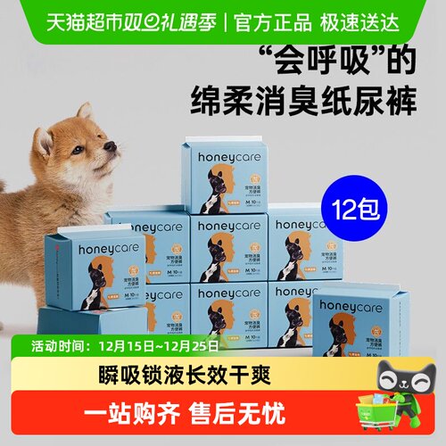 HONEYCARE好命家宠物纸尿裤