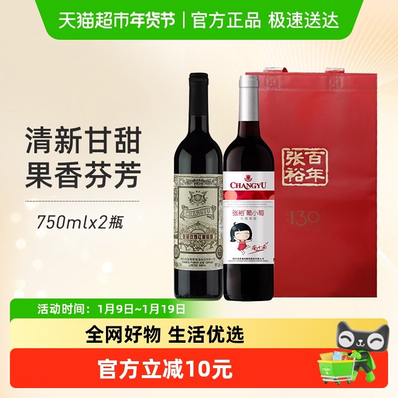 张裕红酒葡小萄+玫瑰红甜红葡萄酒750mlx2瓶双支礼袋装节日送礼