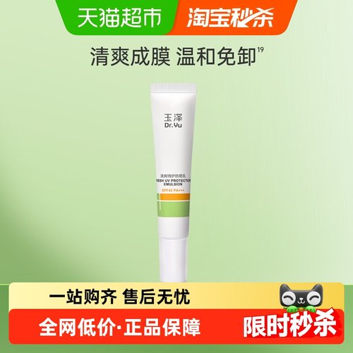 Dr.Yu/玉泽清爽特护防晒乳