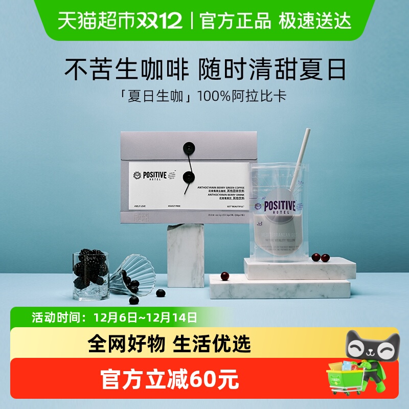 positivehotel地中海不苦生咖啡