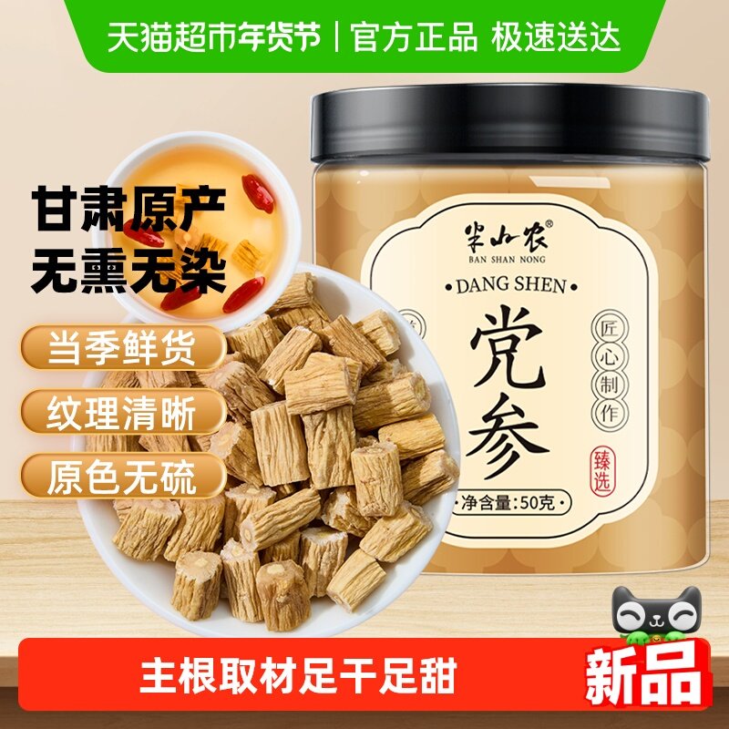 半山农甘肃党参整根切段片粒须干货滋补中药材配黄芪当归煲汤食材,传统滋补营养品,党参,淘宝优惠券,粉丝福利购,淘宝优惠卷