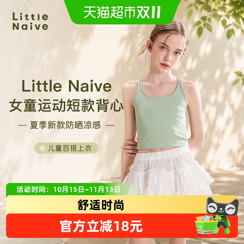LittleNaive女童时尚运动背心