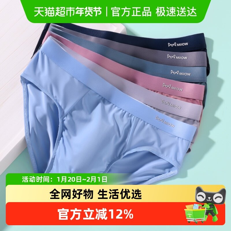 猫人男士内裤无痕裸感抗菌纯棉内裆短裤男式三角裤衩底裤男款大码,女士内衣/男士内衣/家居服,男三角内裤,淘宝优惠券,粉丝福利购,淘宝优惠卷