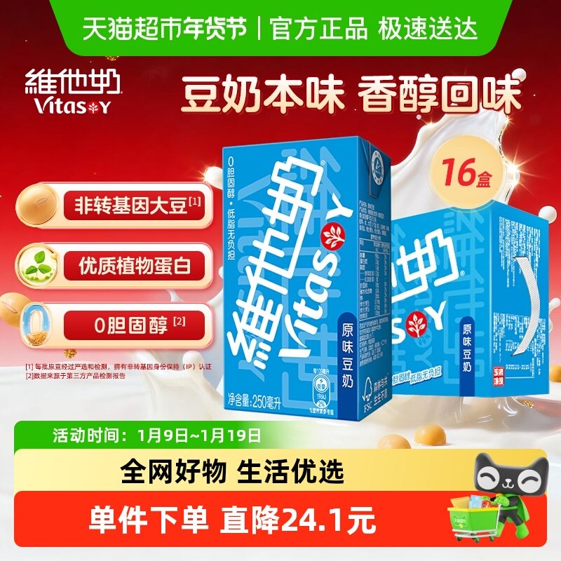 维他奶原味豆奶优质植物蛋白营养早餐奶送礼礼盒装,咖啡/麦片/冲饮,植物蛋白饮料/植物奶/植物酸奶,淘宝优惠券,粉丝福利购,淘宝优惠卷