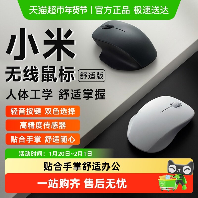 小米无线鼠标舒适版2.4G轻音办公便携家用滑鼠男女笔记本电脑鼠标,电脑硬件/显示器/电脑周边,无线鼠标,淘宝优惠券,粉丝福利购,淘宝优惠卷