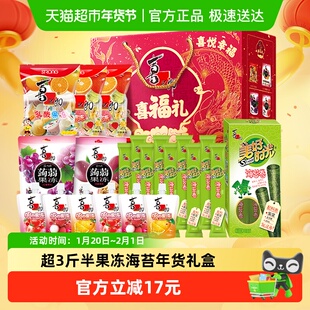 喜之郎喜福礼果冻海苔礼盒1.9465kg年货送礼零食大礼包
