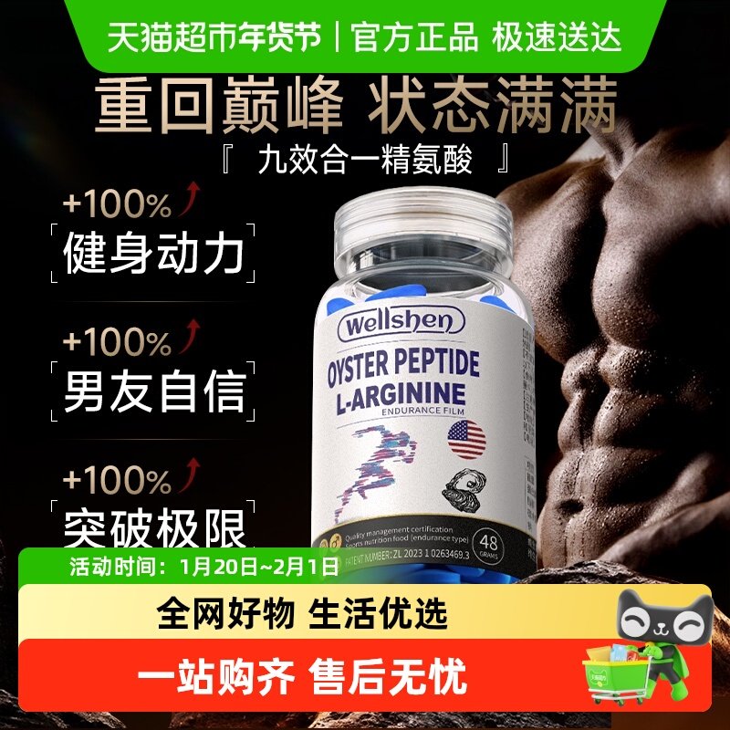 精氨酸男性促睾酮分泌牡蛎片补牡蛎氨基酸片虚补充小蓝瓜氨酸,保健食品/膳食营养补充食品,其他膳食营养补充剂,淘宝优惠券,粉丝福利购,淘宝优惠卷