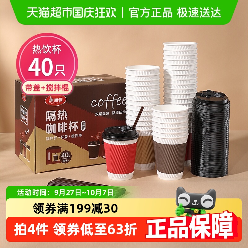 美丽雅一次性咖啡杯加厚防烫