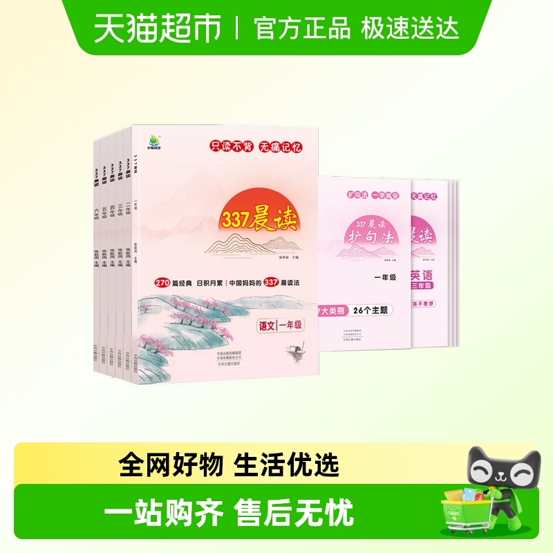 小橙同学337晨读法